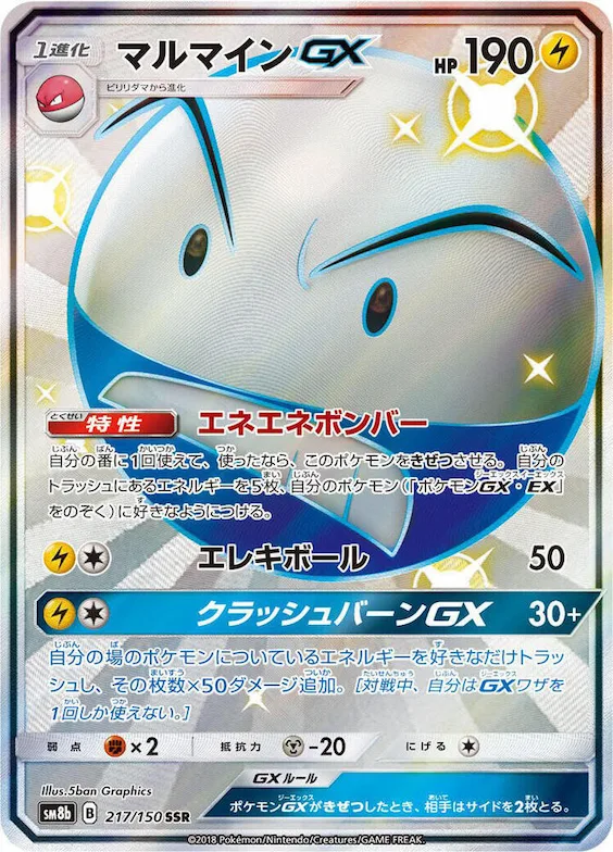 Electrode GX #217 – GX Ultra Shiny