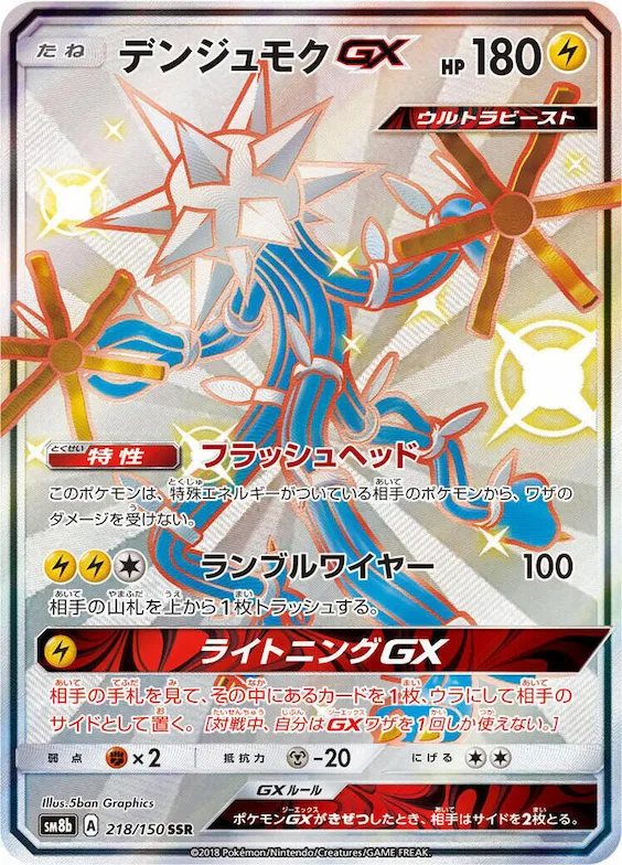 Xurkitree GX #218 – GX Ultra Shiny