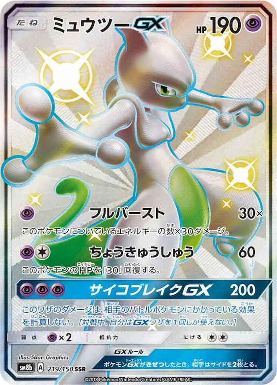 Mewtwo GX #219 – GX Ultra Shiny