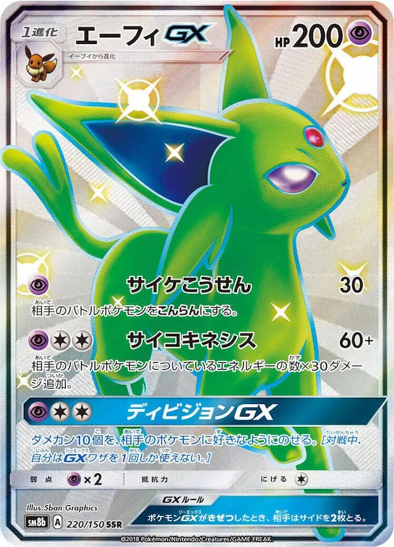Espeon GX #220 – GX Ultra Shiny