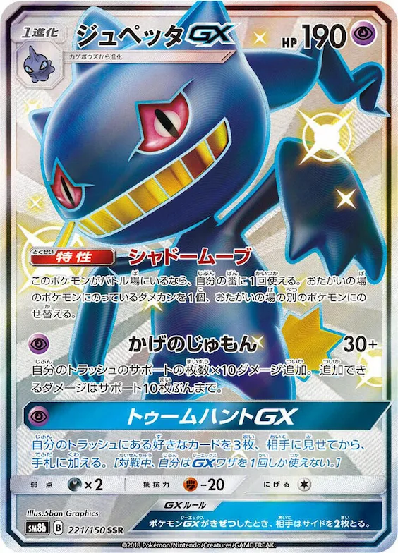 Banette GX #221 – GX Ultra Shiny