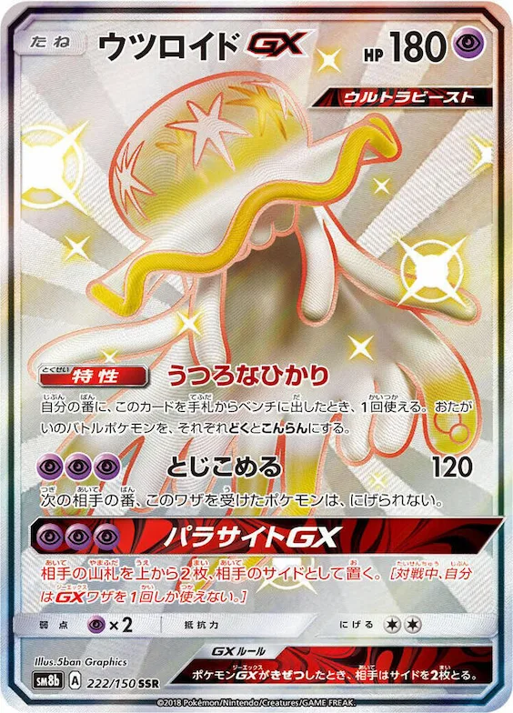 Nihilego GX #222 – GX Ultra Shiny