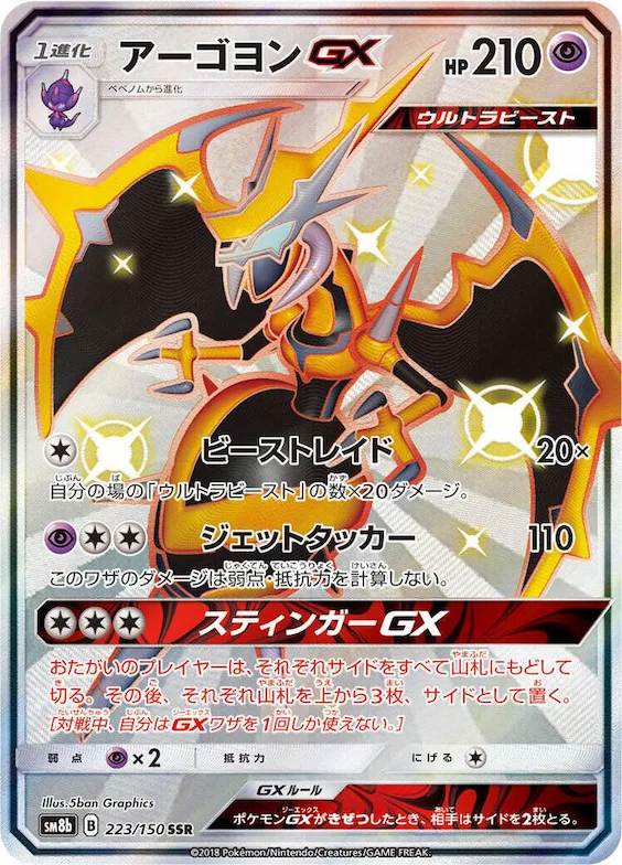 Naganadel GX #223 – GX Ultra Shiny
