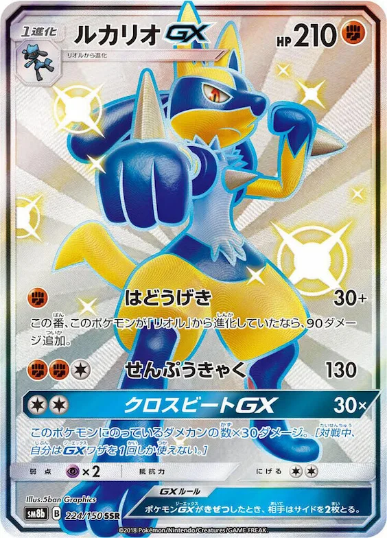 Lucario GX #224 – GX Ultra Shiny