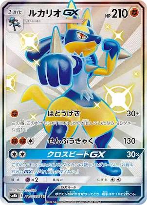 Lucario GX #224 – GX Ultra Shiny