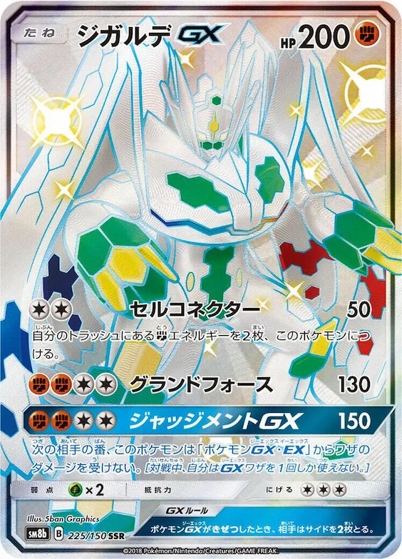 Zygarde GX #225 – GX Ultra Shiny