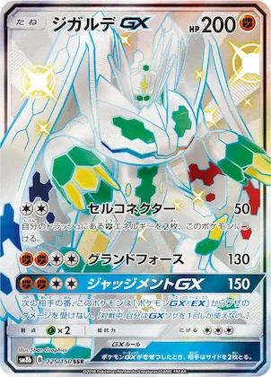 Zygarde GX #225 – GX Ultra Shiny