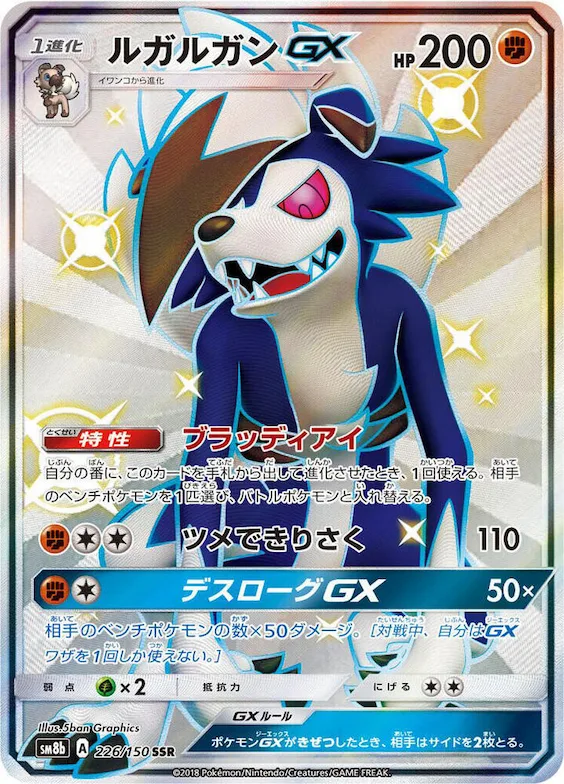 Lycanroc GX #226 – GX Ultra Shiny
