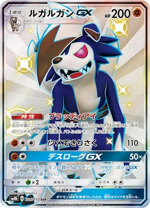 Lycanroc GX #226 – GX Ultra Shiny