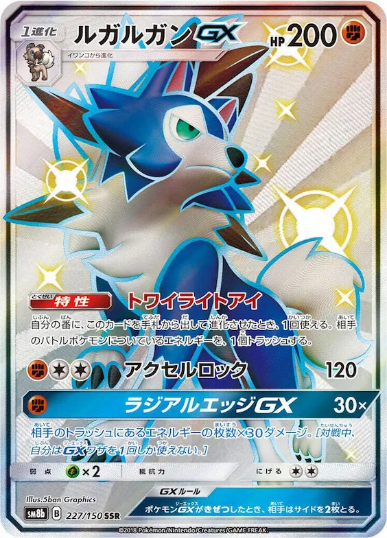 Lycanroc GX #227 – GX Ultra Shiny