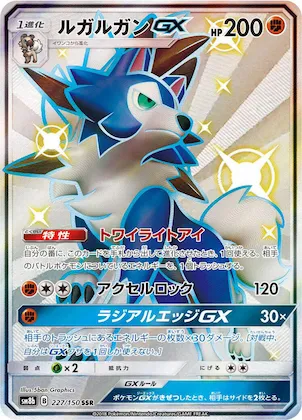 Lycanroc GX #227 – GX Ultra Shiny