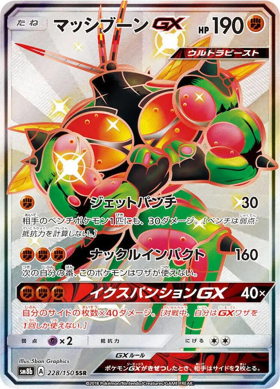 Buzzwole GX #228 – GX Ultra Shiny