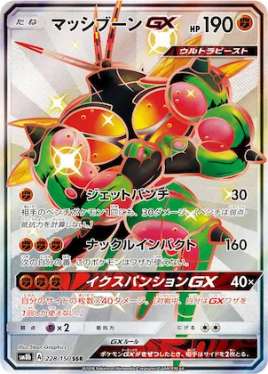 Buzzwole GX #228 – GX Ultra Shiny