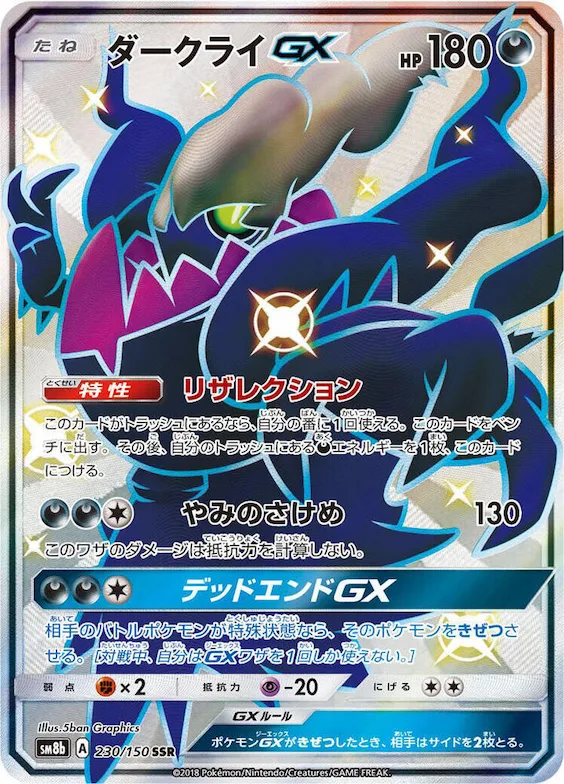 Darkrai GX #230 – GX Ultra Shiny