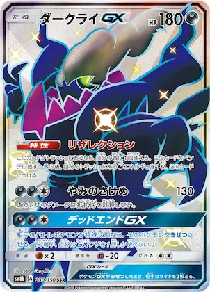 Darkrai GX #230 – GX Ultra Shiny