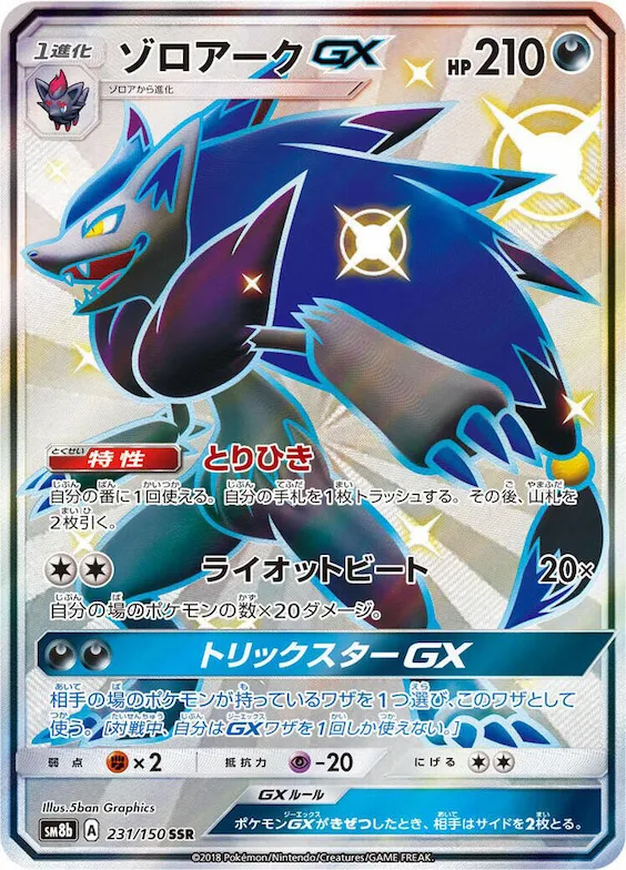 Zoroark GX #231 – GX Ultra Shiny