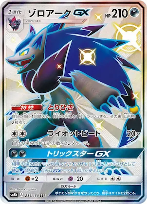 Zoroark GX #231 – GX Ultra Shiny
