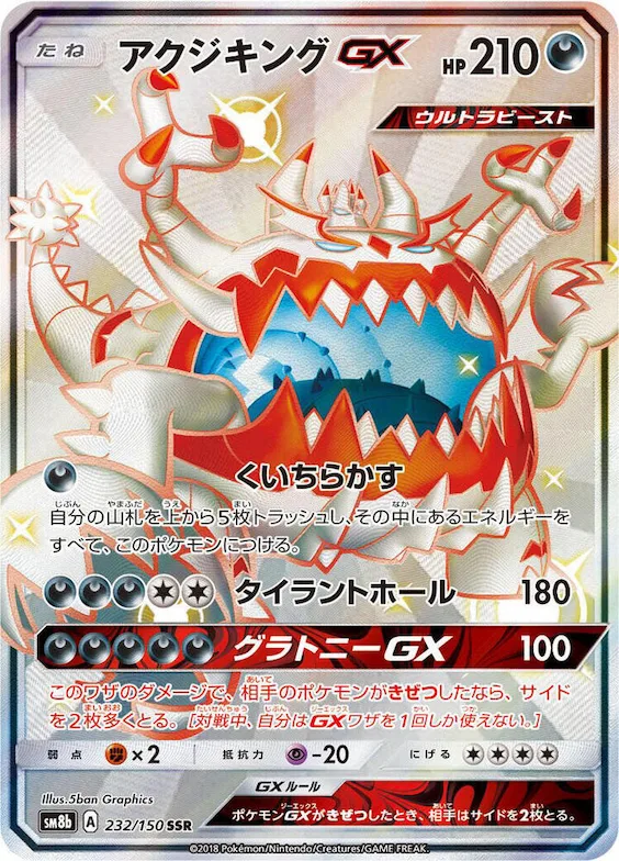 Guzzlord GX #232 – GX Ultra Shiny