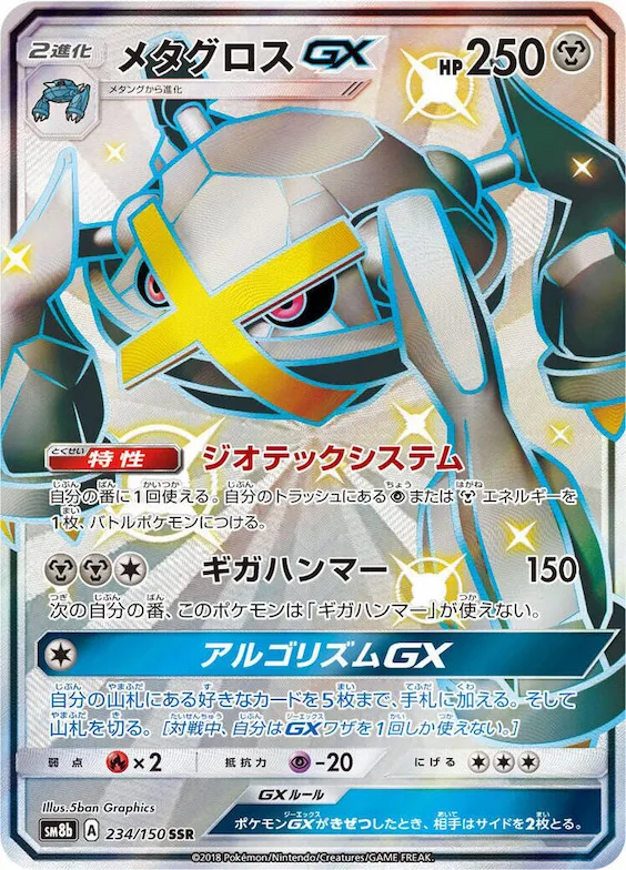 Metagross GX #234 – GX Ultra Shiny