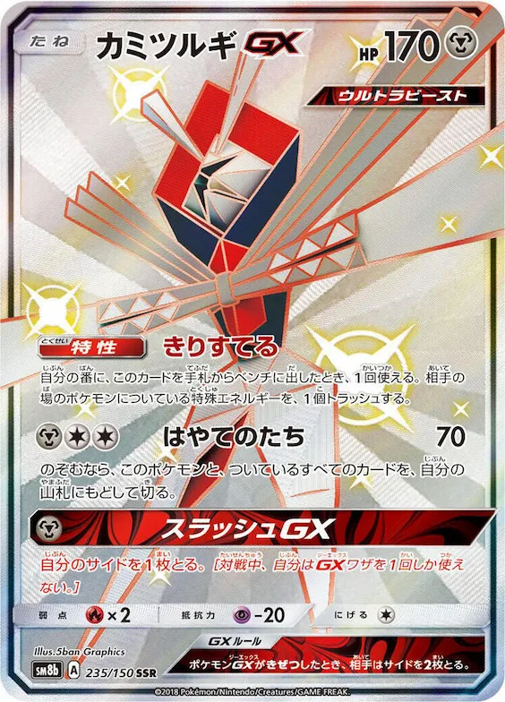 Kartana GX #235 – GX Ultra Shiny