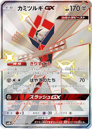 Kartana GX #235 – GX Ultra Shiny