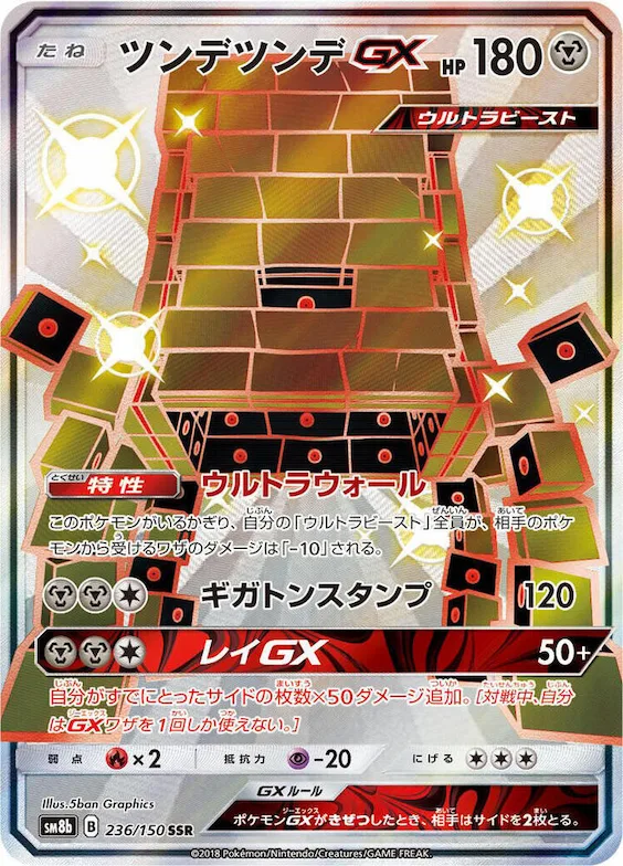 Stakataka GX #236 – GX Ultra Shiny