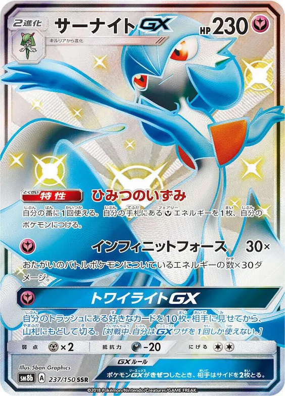 Gardevoir GX #237 – GX Ultra Shiny