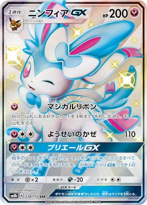 Sylveon GX #238 – GX Ultra Shiny