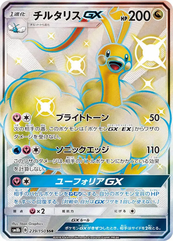 Altaria GX #239 – GX Ultra Shiny