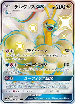 Altaria GX #239 – GX Ultra Shiny