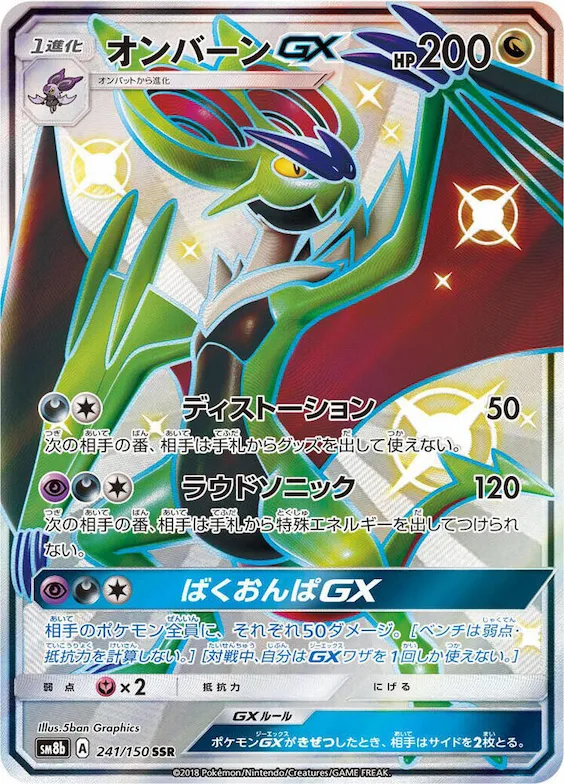 Noivern GX #241 – GX Ultra Shiny