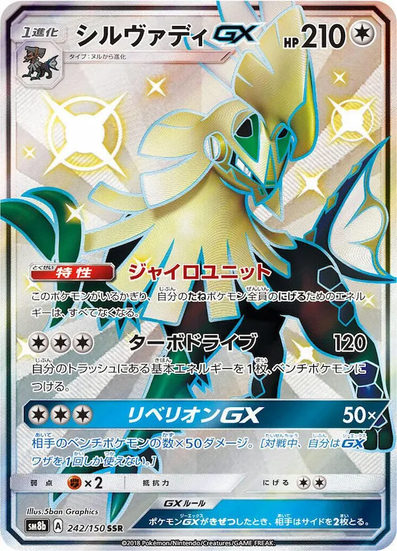 Silvally GX #242 – GX Ultra Shiny