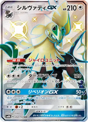Silvally GX #242 – GX Ultra Shiny
