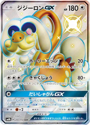 Drampa GX #243 – GX Ultra Shiny
