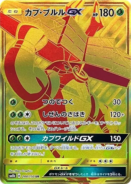 Tapu Bulu GX #244 – GX Ultra Shiny