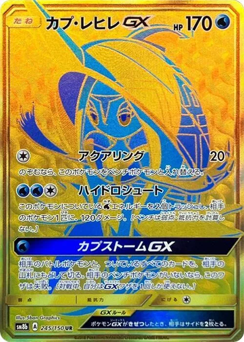 Tapu Fini GX #245 – GX Ultra Shiny
