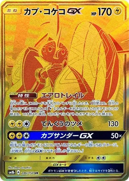 Tapu Koko GX #246 – GX Ultra Shiny