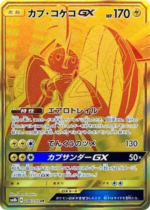 Tapu Koko GX #246 – GX Ultra Shiny