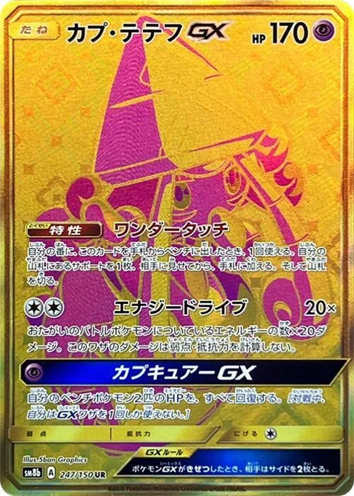 Tapu Lele GX #247 – GX Ultra Shiny