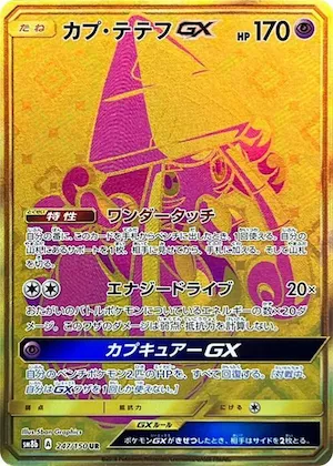 Tapu Lele GX #247 – GX Ultra Shiny
