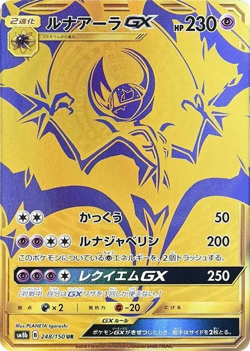 Lunala GX #248 – GX Ultra Shiny