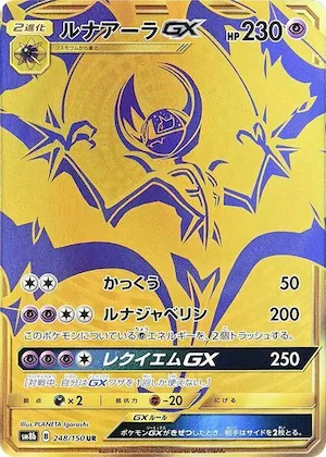Lunala GX #248 – GX Ultra Shiny