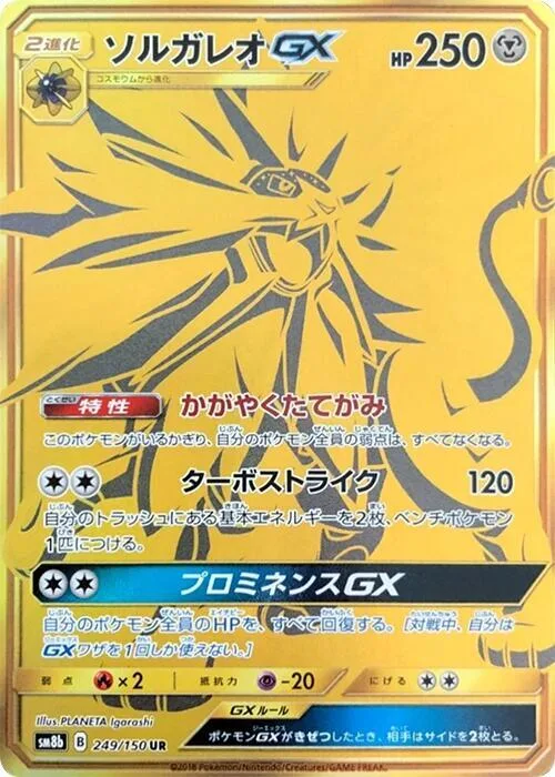 Solgaleo GX #249 – GX Ultra Shiny