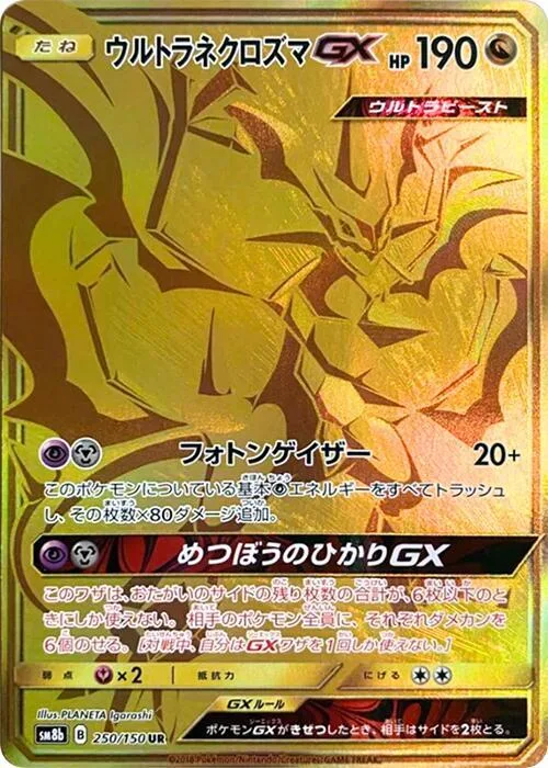 Ultra Necrozma GX #250 – GX Ultra Shiny