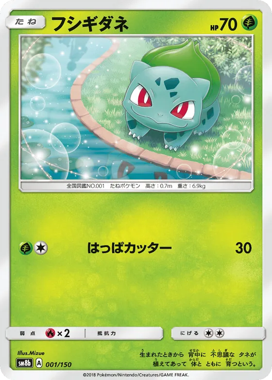 Bulbasaur (Mirror Holofoil) #1 – GX Ultra Shiny