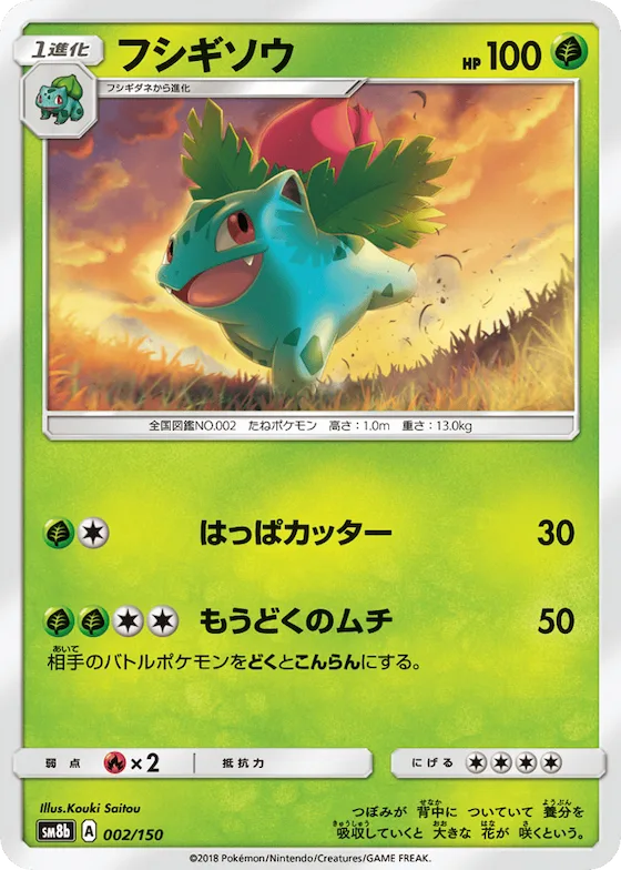 Ivysaur (Mirror Holofoil) #2 – GX Ultra Shiny
