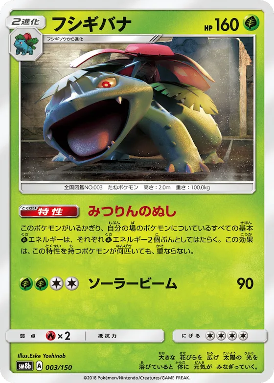 Venusaur (Mirror Holofoil) #3 – GX Ultra Shiny