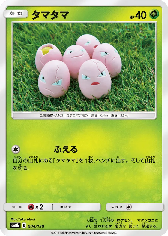Exeggcute (Mirror Holofoil) #4 – GX Ultra Shiny
