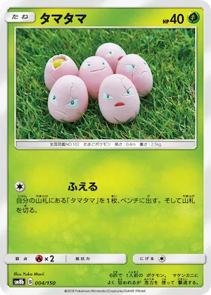 Exeggcute (Mirror Holofoil) #4 – GX Ultra Shiny