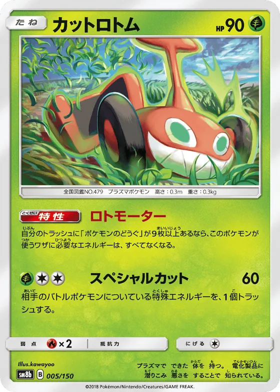 Mow Rotom (Mirror Holofoil) #5 – GX Ultra Shiny